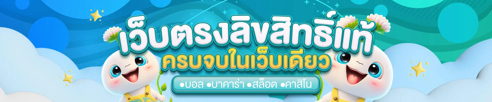 ทางเข้า lucia898 เว็บตรงไม่ผ่านเอเย่นต์
